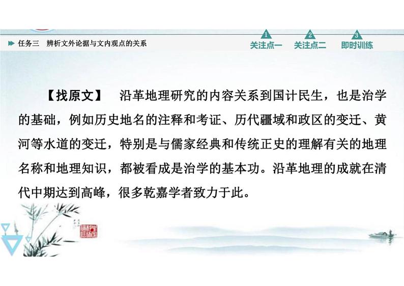 突破易错难点，辨析文外论据与文内观点的关系-2023年高考语文二轮复习专项突破技巧讲练（全国通用）课件PPT第8页