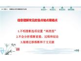 突破易错难点，判断观点评价推断是否合理-2023年高考语文二轮复习专项突破技巧讲练（全国通用）课件PPT
