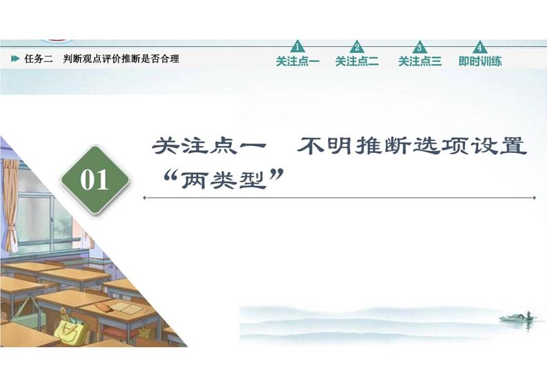 突破易错难点，判断观点评价推断是否合理-2023年高考语文二轮复习专项突破技巧讲练（全国通用）课件PPT第4页