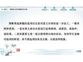 突破易错难点，判断观点评价推断是否合理-2023年高考语文二轮复习专项突破技巧讲练（全国通用）课件PPT
