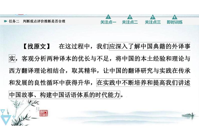 突破易错难点，判断观点评价推断是否合理-2023年高考语文二轮复习专项突破技巧讲练（全国通用）课件PPT第8页