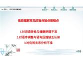 突破易错难点，纠正信息理解偏差-2023年高考语文二轮复习专项突破技巧讲练（全国通用）课件PPT