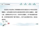 突破易错难点，纠正信息理解偏差-2023年高考语文二轮复习专项突破技巧讲练（全国通用）课件PPT