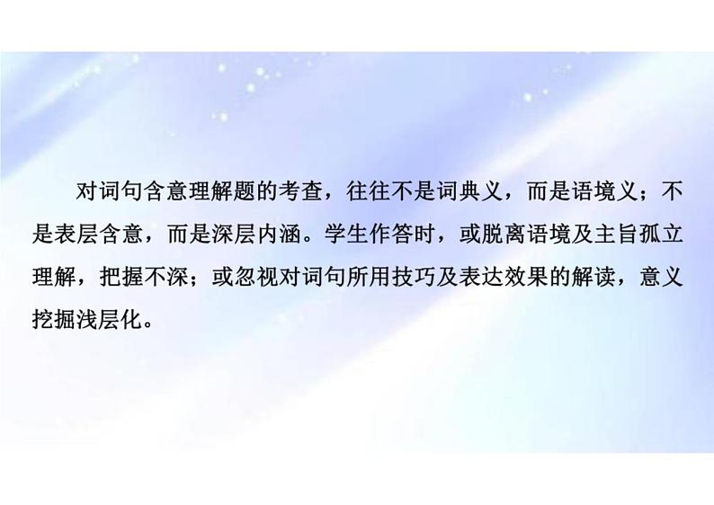 突破易错难点：散文  语意理解分析不准，语言技巧界定不准-2023年高考语文二轮复习专项突破技巧讲练（全国通用）课件PPT第5页