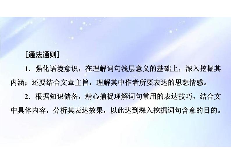 突破易错难点：散文  语意理解分析不准，语言技巧界定不准-2023年高考语文二轮复习专项突破技巧讲练（全国通用）课件PPT第6页