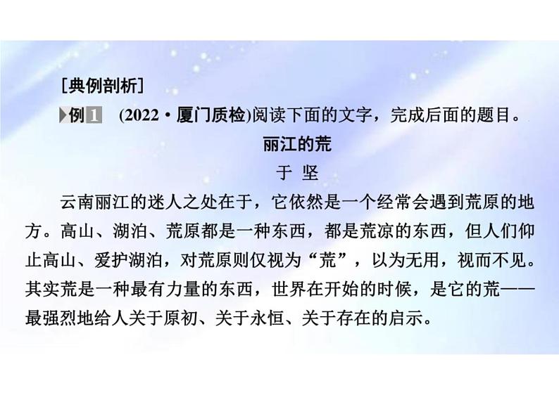 突破易错难点：散文  语意理解分析不准，语言技巧界定不准-2023年高考语文二轮复习专项突破技巧讲练（全国通用）课件PPT第7页