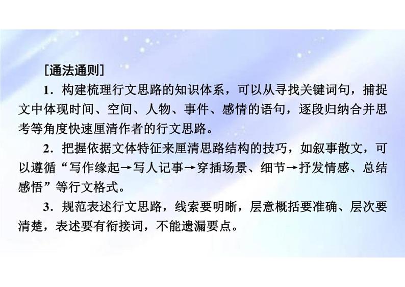 突破易错难点：散文—结构思路分析找不到切入点，句段作用分析不透彻-2023年高考语文二轮复习专项突破技巧讲练（全国通用）课件PPT第5页