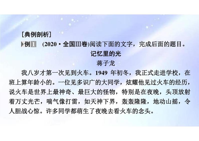 突破易错难点：散文—结构思路分析找不到切入点，句段作用分析不透彻-2023年高考语文二轮复习专项突破技巧讲练（全国通用）课件PPT第6页