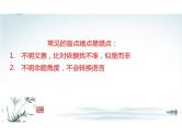 突破易错难点：文言文——精准理解文意，突破概述不准-2023年高考语文二轮复习专项突破技巧讲练（全国通用）课件PPT