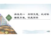 突破易错难点：文言文——精准理解文意，突破概述不准-2023年高考语文二轮复习专项突破技巧讲练（全国通用）课件PPT