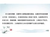 突破易错难点：文言文——精准理解文意，突破概述不准-2023年高考语文二轮复习专项突破技巧讲练（全国通用）课件PPT