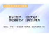 突破易错难点：小说——  手法赏析不懂术语，语言风格判断不准-2023年高考语文二轮复习专项突破技巧讲练（全国通用）课件PPT