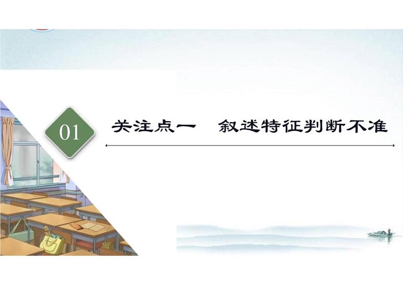 突破易错难点小说——叙述特征判断不准，叙述效果分析不透-2023年高考语文二轮复习专项突破技巧讲练（全国通用）课件PPT第4页