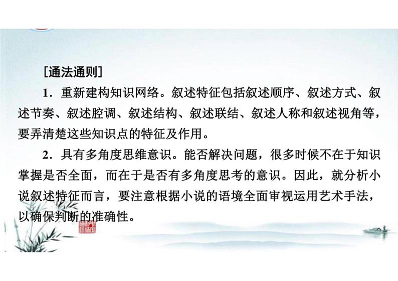 突破易错难点小说——叙述特征判断不准，叙述效果分析不透-2023年高考语文二轮复习专项突破技巧讲练（全国通用）课件PPT第6页