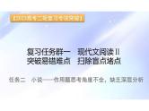 突破易错难点：小说—— 作用题思考角度不全，缺乏深层分析-2023年高考语文二轮复习专项突破技巧讲练（全国通用）课件PPT
