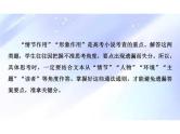 突破易错难点：小说—— 作用题思考角度不全，缺乏深层分析-2023年高考语文二轮复习专项突破技巧讲练（全国通用）课件PPT