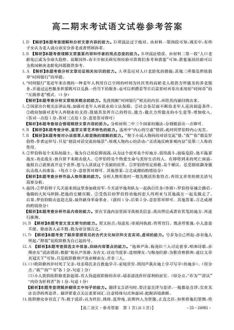 辽宁省农村重点高中协作体2022-2023学年高二上学期期末考试语文试题01