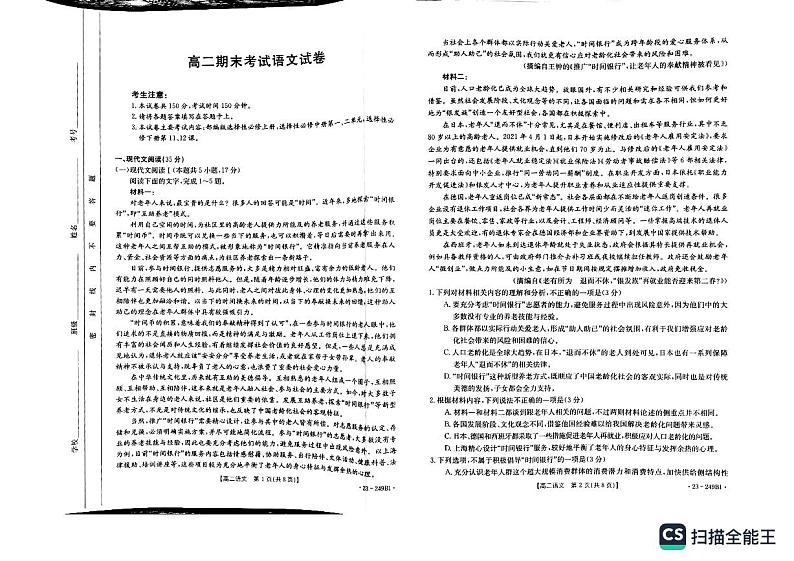 辽宁省农村重点高中协作体2022-2023学年高二上学期期末考试语文试题01