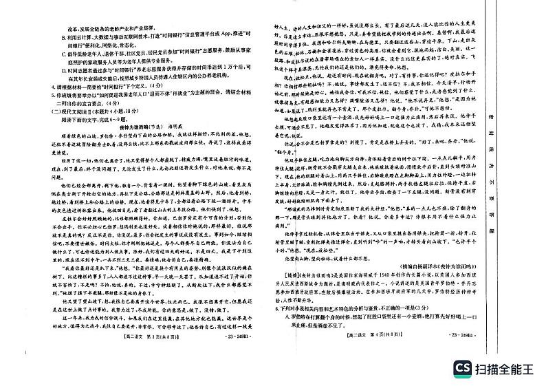 辽宁省农村重点高中协作体2022-2023学年高二上学期期末考试语文试题02