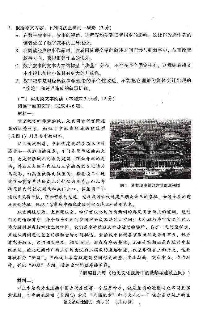 2023届河南省普通高中毕业班高三高考适应性考试语文试卷及答案第3页