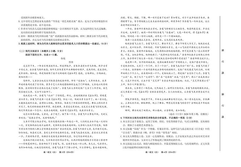 吉林省延边州2022-2023学年高一上学期期末学业质量检测语文试题02
