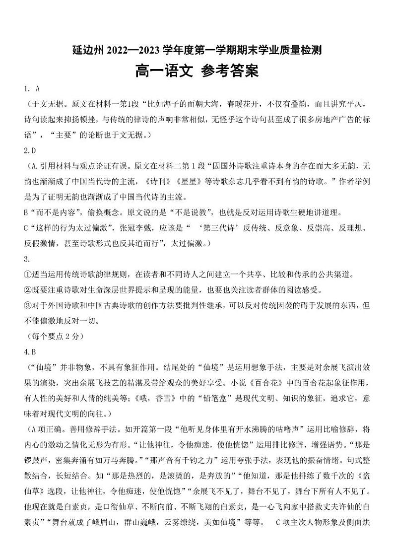吉林省延边州2022-2023学年高一上学期期末学业质量检测语文试题01