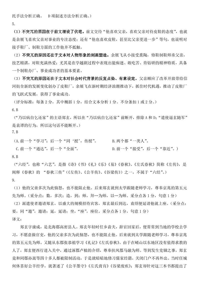 吉林省延边州2022-2023学年高一上学期期末学业质量检测语文试题02