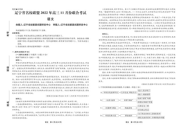 辽宁省名校联盟2022-2023学年高三上学期11月期中联合考试语文试卷及答案含答题卡第1页