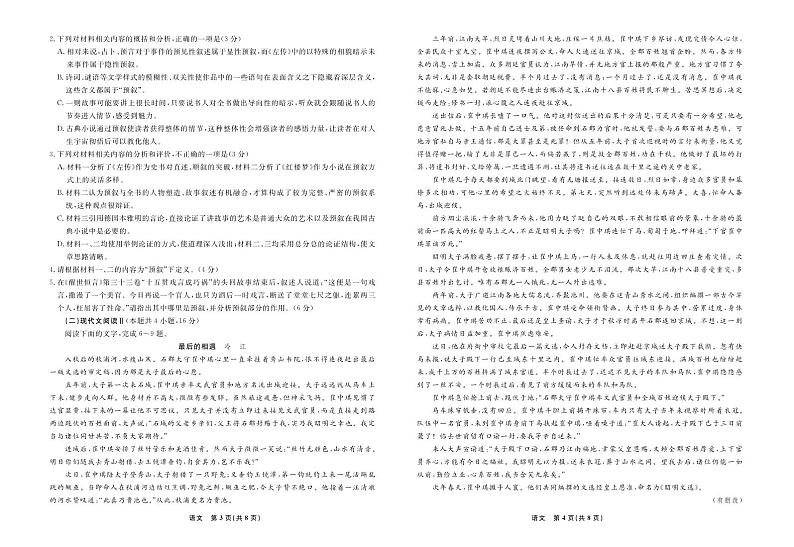 辽宁省名校联盟2022-2023学年高三上学期11月期中联合考试语文试卷及答案含答题卡第2页