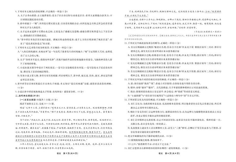 辽宁省名校联盟2022-2023学年高三上学期11月期中联合考试语文试卷及答案含答题卡第3页