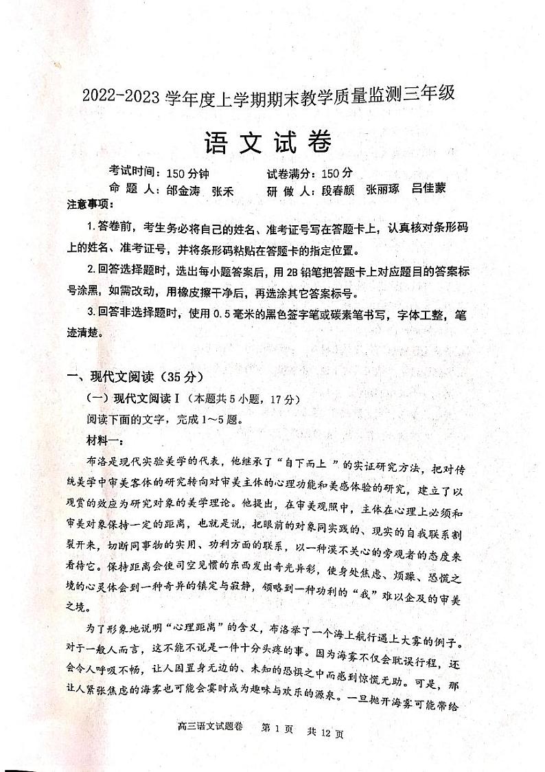 辽宁省营口市2022-2023学年高三上学期期末考试语文试卷第1页