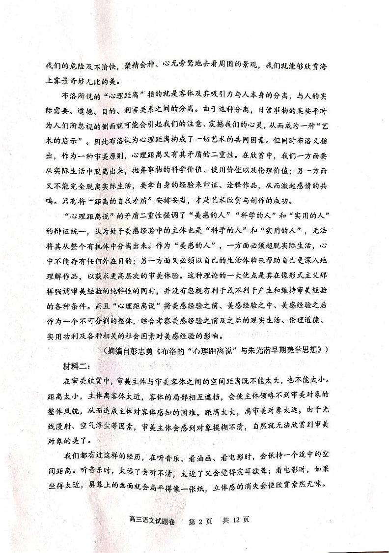 辽宁省营口市2022-2023学年高三上学期期末考试语文试卷第2页