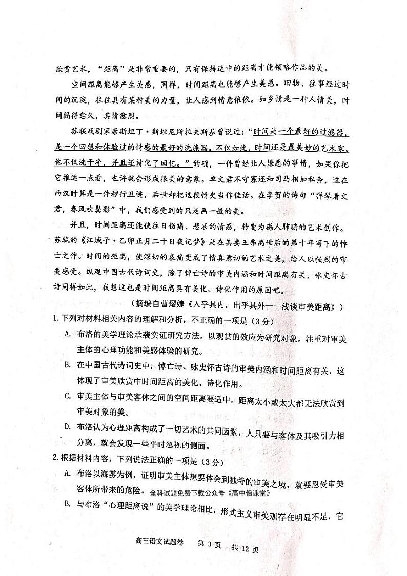 辽宁省营口市2022-2023学年高三上学期期末考试语文试卷第3页
