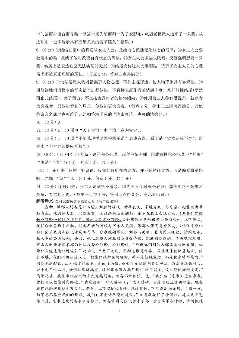高三语文答案第2页
