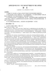 2022-2023学年四川省成都市石室中学高三下学期入学考试语文PDF版含答案