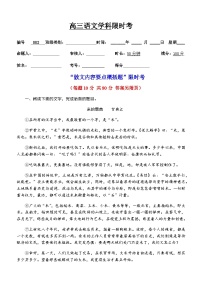 高考语文散文阅读--   散文内容要点概括题 限时考  （学生版+教师版）