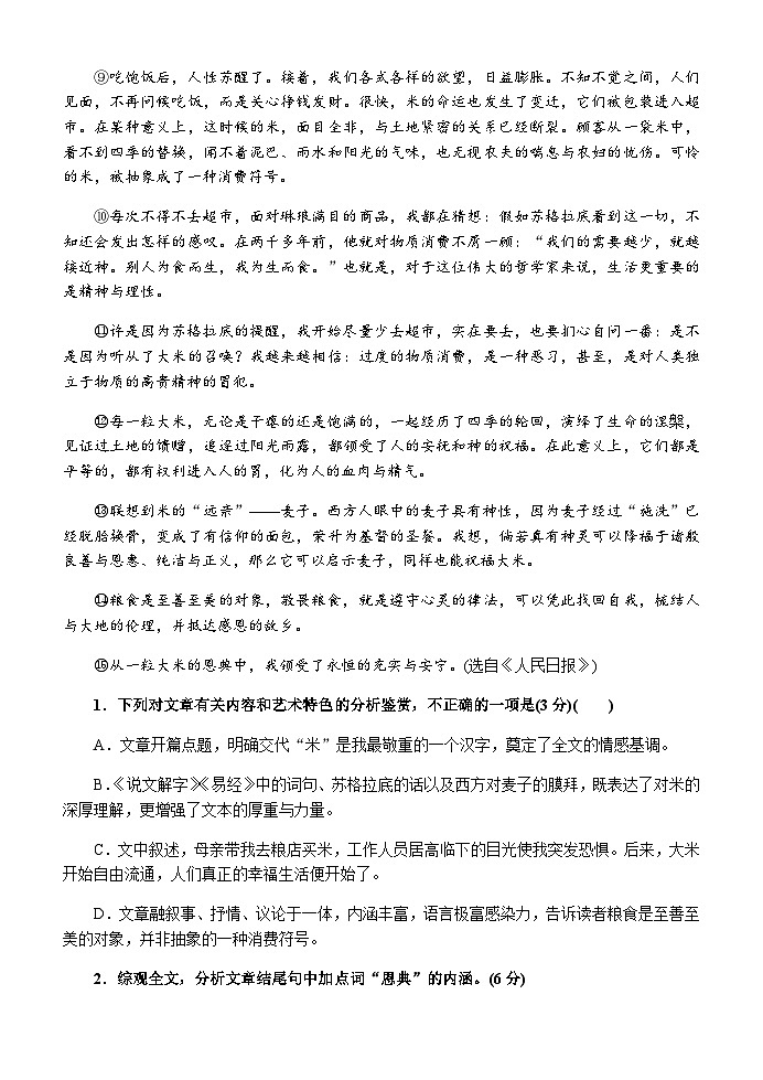 高考语文散文阅读--   散文内容要点概括题 限时考  （学生版+教师版）02