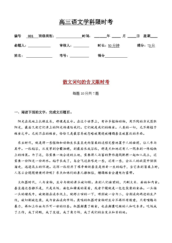 高考语文散文阅读--  散文词句的含义 限时考 （学生版+教师版）第1页