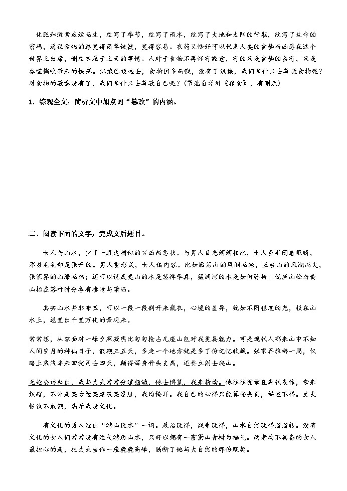 高考语文散文阅读--  散文词句的含义 限时考 （学生版+教师版）第2页