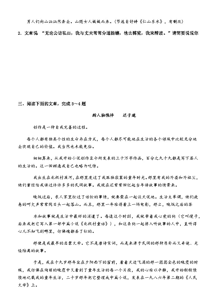 高考语文散文阅读--  散文词句的含义 限时考 （学生版+教师版）第3页