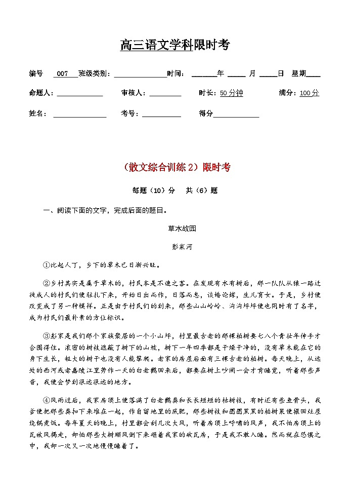 高考语文散文阅读--  散文阅读综合训练（2）限时考（学生版+教师版）第1页