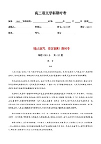 高考语文散文阅读-- 散文技巧语言鉴赏 限时考 （学生版+教师版）