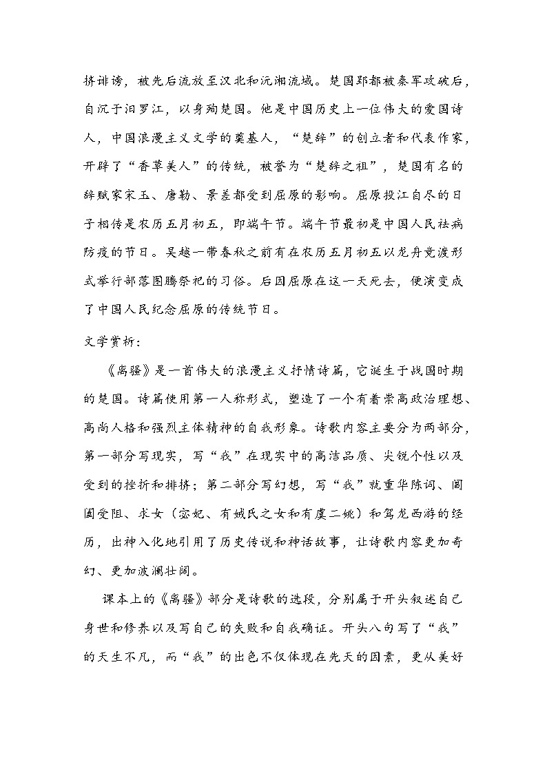 高中语文选择性必修下册《离骚》教学设计第2页