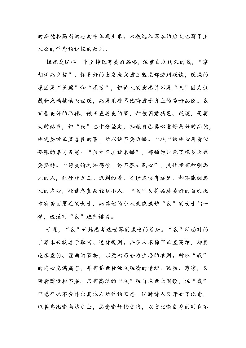 高中语文选择性必修下册《离骚》教学设计第3页