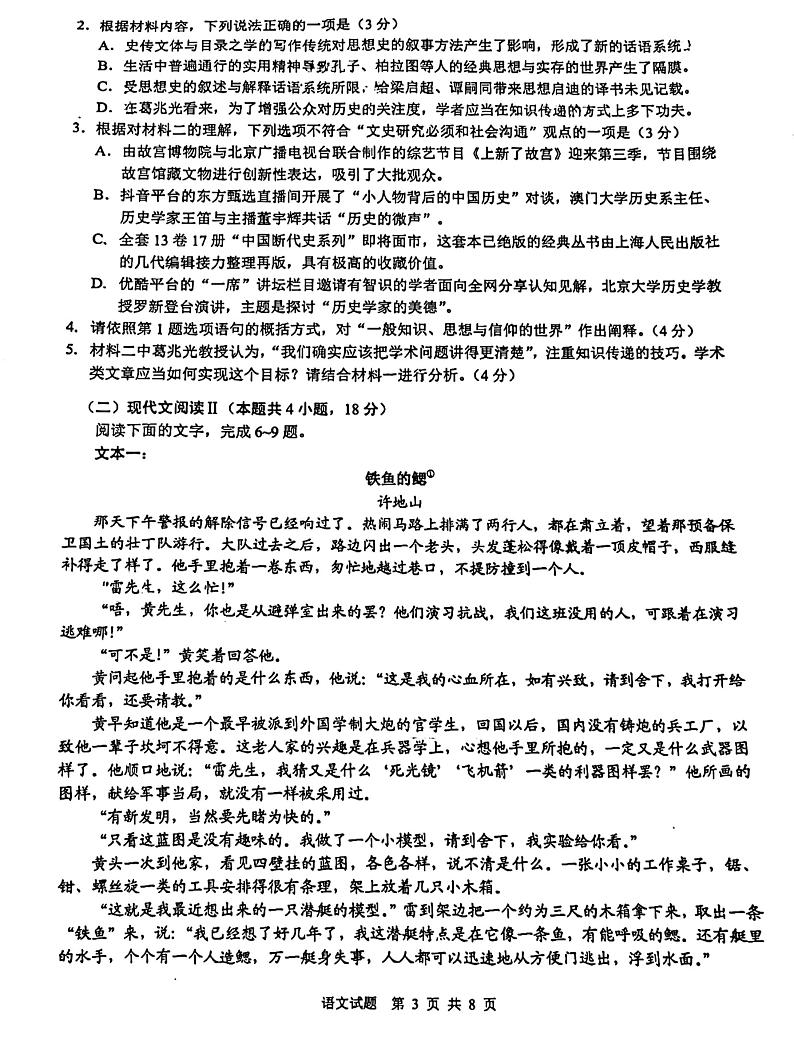 2023届安徽省马鞍山市、滁州市高三下学期第二次教学质量监测试题（二模） 语文 PDF版03
