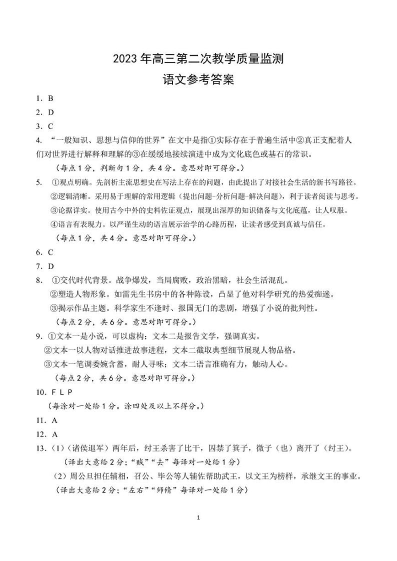 2023届安徽省马鞍山市、滁州市高三下学期第二次教学质量监测试题（二模） 语文 PDF版01
