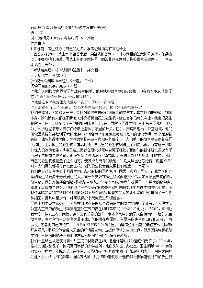 河北省石家庄市2023届高三三模语文试卷及答案第1页