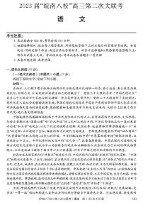 2022-2023学年安徽省芜湖一中皖南八校高三上学期第二次大联考（月考）语文试题PDF版含答案