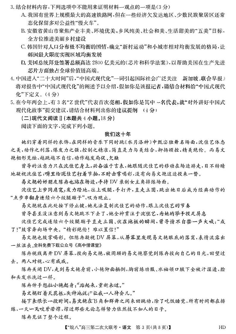 2022-2023学年安徽省芜湖一中皖南八校高三上学期第二次大联考（月考）语文试题PDF版含答案第3页