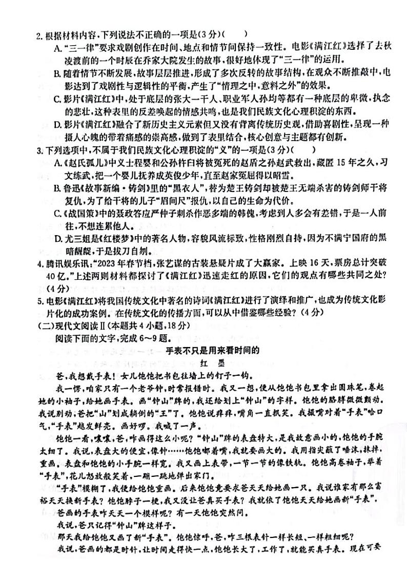 2022-2023学年浙江省强基联盟高三下学期2月（月考）统测试题语文PDF版含答案第3页